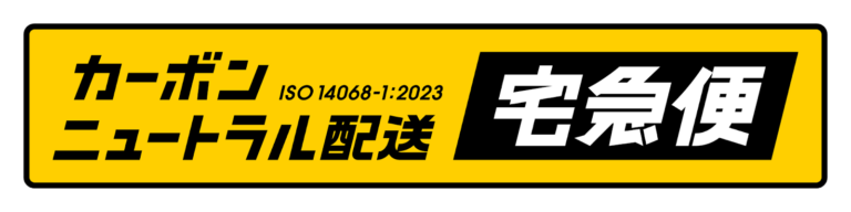 ヤマト運輸、 クレジットでオフセットした宅配サービスでカーボンニュートラル宣言