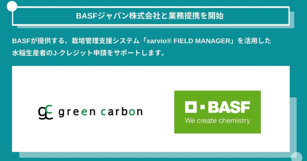 Green CarbonとBASFジャパン、水稲生産者のJ-クレジット申請サポートで業務提携