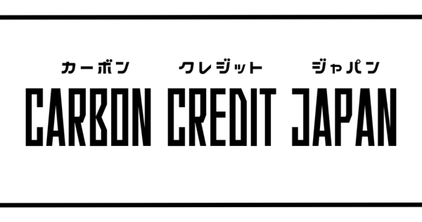 日本初カーボンクレジット専門・Webメディア「CARBON CREDITS JAPAN(カーボンクレジットジャパン)」を正式ローンチ