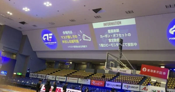 「FE名古屋、バスケットボールの試合開催に伴うCO2排出を森林系カーボンクレジットでオフセット」のアイキャッチ画像