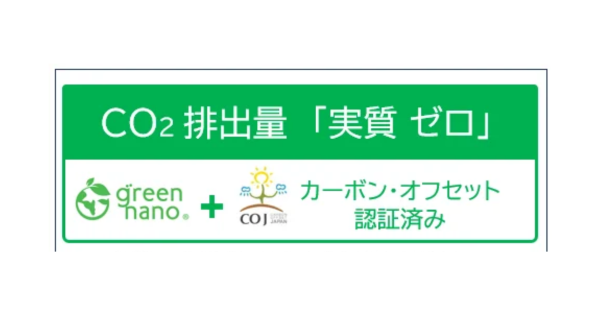 グリーンナノの添加とカーボンオフセットで実質CO2排出量ゼロのPE袋販売