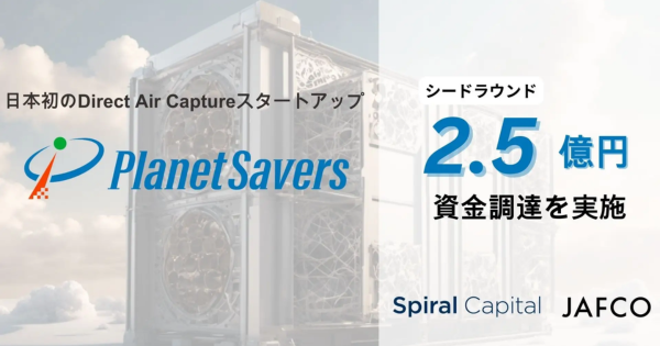 日本初のDACスタートアップ、Planet Saversが2.5億円の資金調達を実施