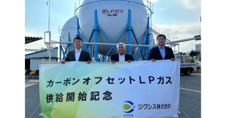 鈴与商事　「Jクレジット・カーボンオフセットLPガス」をジクシス株式会社から調達　脱炭素経営を加速
