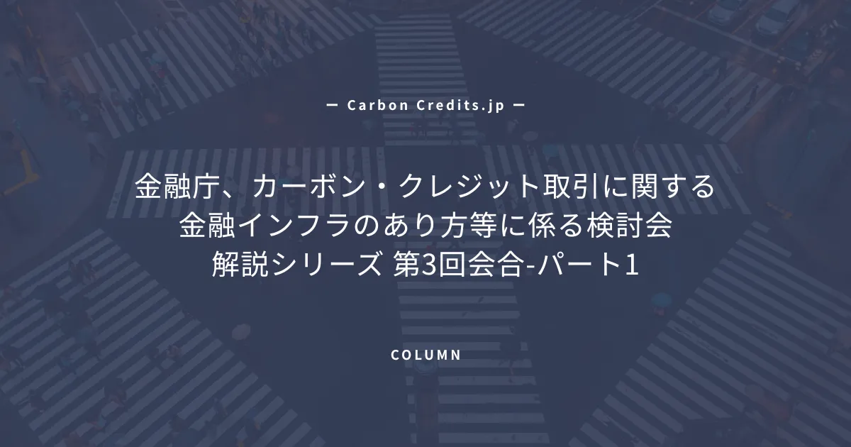 「IOSCO最終報告書、21のグッドプラクティスと仲介者の現状整理」のアイキャッチ画像