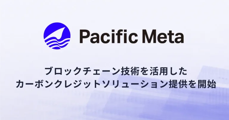 Web3スタートアップ、カーボンクレジットのブロックチェーン活用で効率化