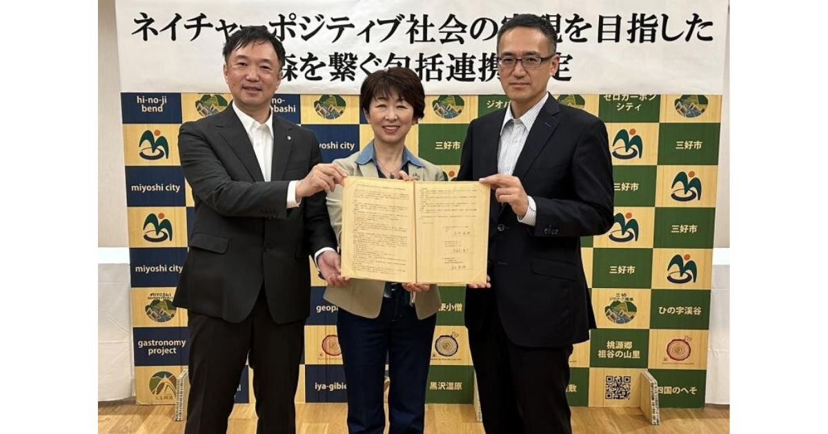 「徳島・三好市が九州大学とヤマハ発動機と協定　自然由来のカーボンクレジットで森林整備と地域活性化」のアイキャッチ画像