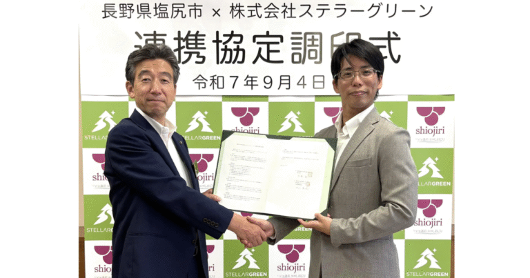 塩尻市とステラーグリーンが連携協定　森林資源を活用した「カーボンクレジット創出」で脱炭素推進