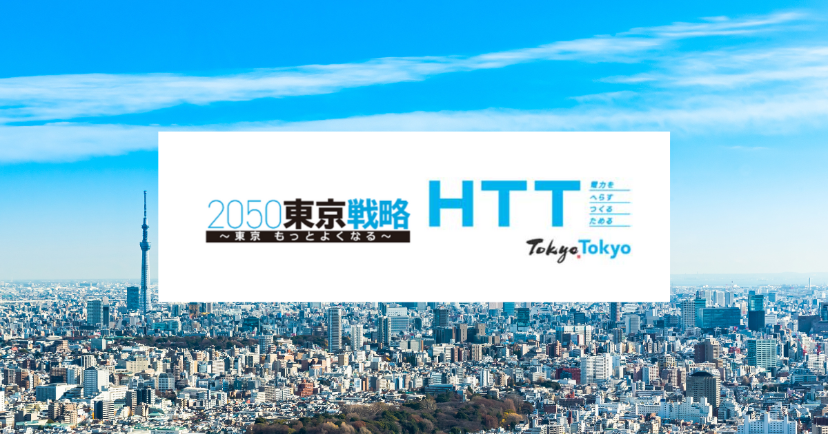 「東京都カーボンクレジット市場で「第1号取引」成立　LPガス大手の富士瓦斯が114トンCO2分J-クレジット購入」のアイキャッチ画像