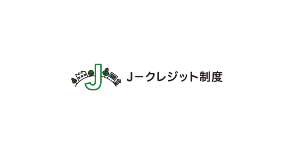 「J-クレジット運営委が制度文書を一括改定　「ダブルカウント自動チェック」年内実装と市場動向を報告　第40回ハイライト」のアイキャッチ画像