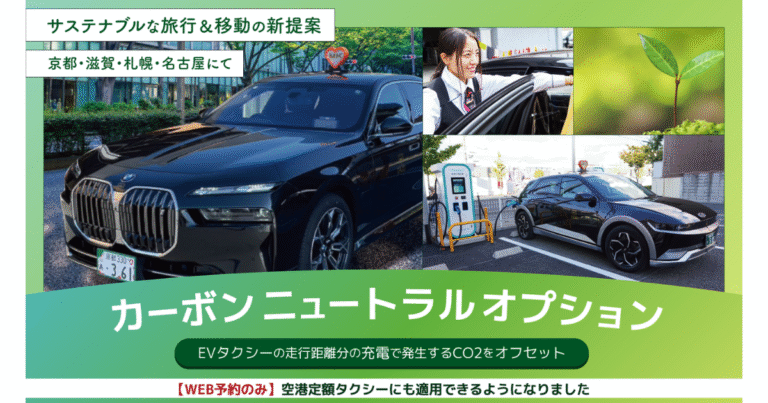 MKグループ　EV移動の「カーボンニュートラルオプション」2倍増　脱炭素志向の利用者拡大を確認