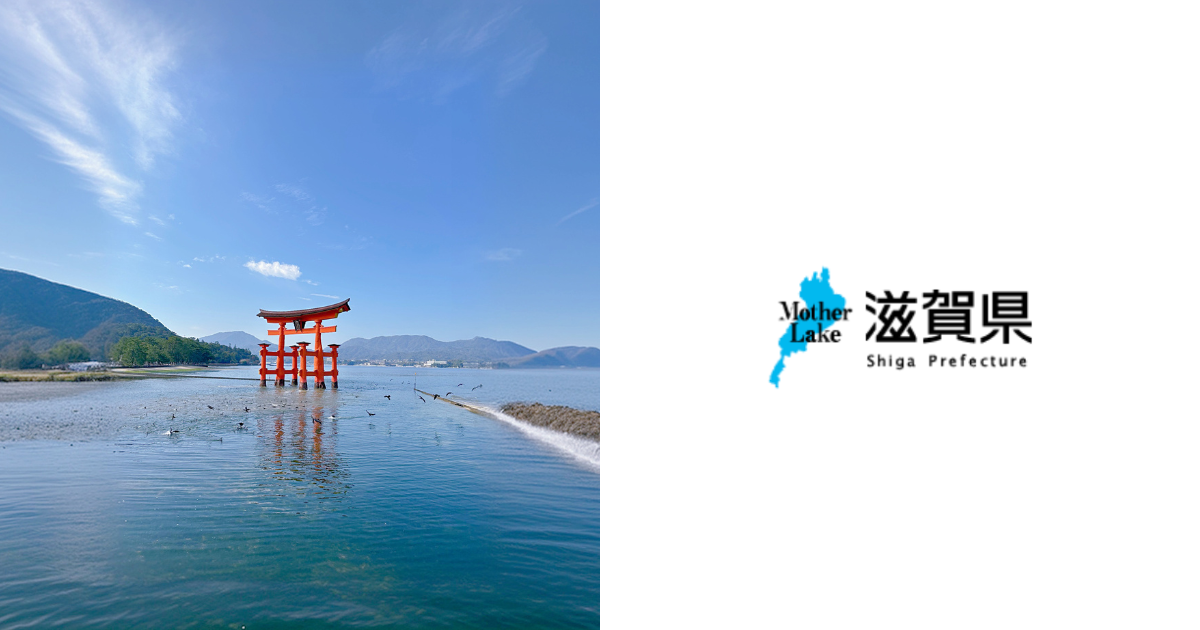 「びわ湖カーボンクレジット　滋賀県が無料勉強会を開催　地域発カーボンクレジット創出を後押し」のアイキャッチ画像