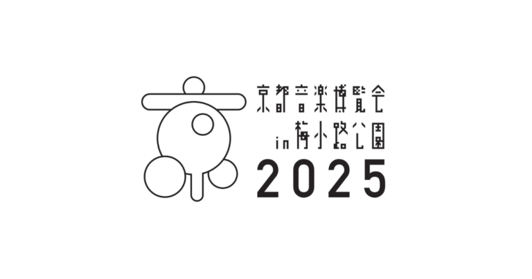 くるり主催フェスが「脱炭素」宣言　京都音楽博覧会2025、UPDATERと連携しステージ電力をカーボンオフセット