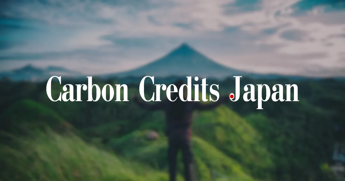 「カーボンクレジット専門メディア「カーボンクレジット.jp」が、2025年4月よりサイトを大幅リニューアル」のアイキャッチ画像