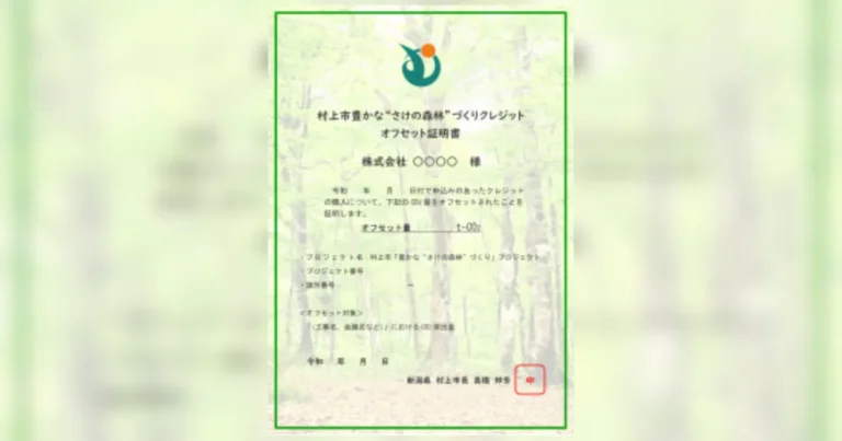 “さけの森林”を守るJ-クレジットの販売開始　新潟県村上市が森林と鮭文化をつなぐ脱炭素の新たな挑戦 