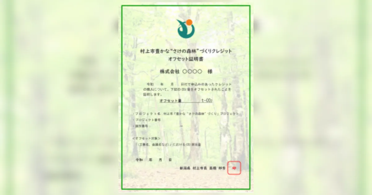 「“さけの森林”を守るJ-クレジットの販売開始　新潟県村上市が森林と鮭文化をつなぐ脱炭素の新たな挑戦 」のアイキャッチ画像