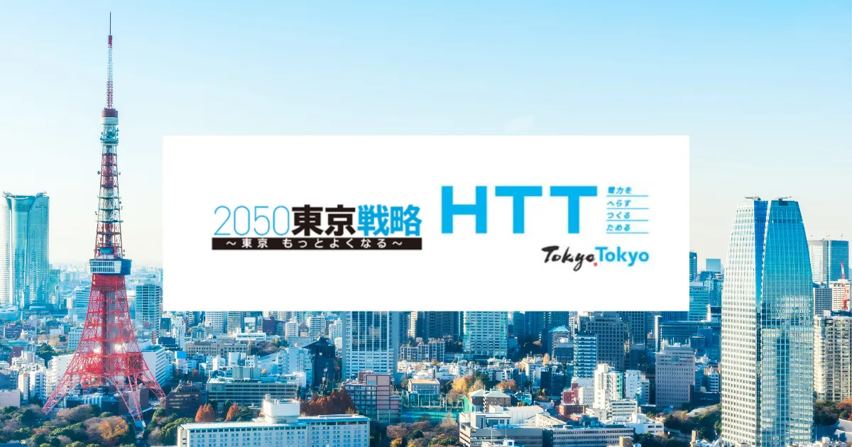 「東京都、新規「カーボンクレジット活用促進事業」を開始 」のアイキャッチ画像