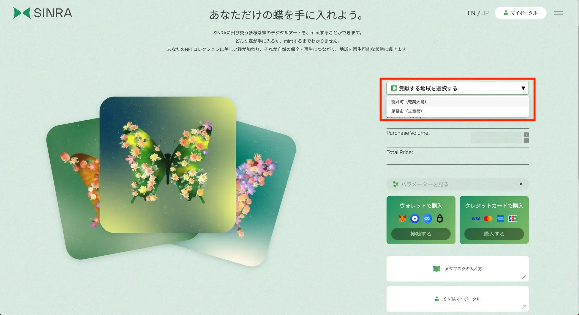 「日本初の自然×NFTモデルが拡大、鹿児島県龍郷町が「SINRA」のカーボンクレジット創出地に新規参画」のアイキャッチ画像