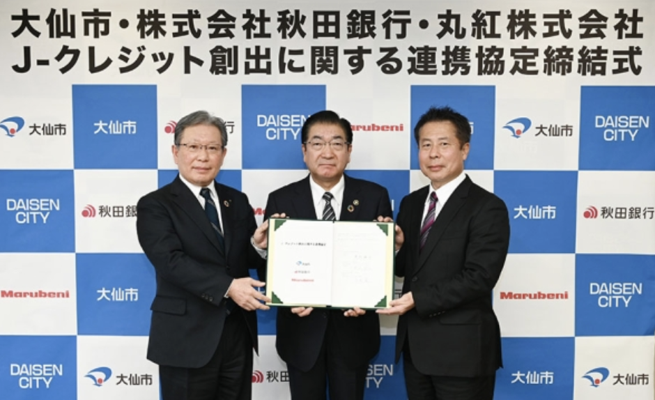 「大仙市と秋田銀行、丸紅がJ-クレジット創出で協定締結 」のアイキャッチ画像