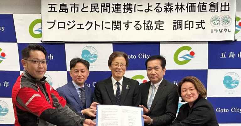 民間4者と長崎・五島市が協定、ボランタリーカーボンクレジット創出と「森林関係人口」増で林業再生へ