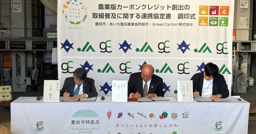 水稲メタン削減で農家所得向上へ、豊田市とJAら3者が「農業由来カーボンクレジット」創出で連携