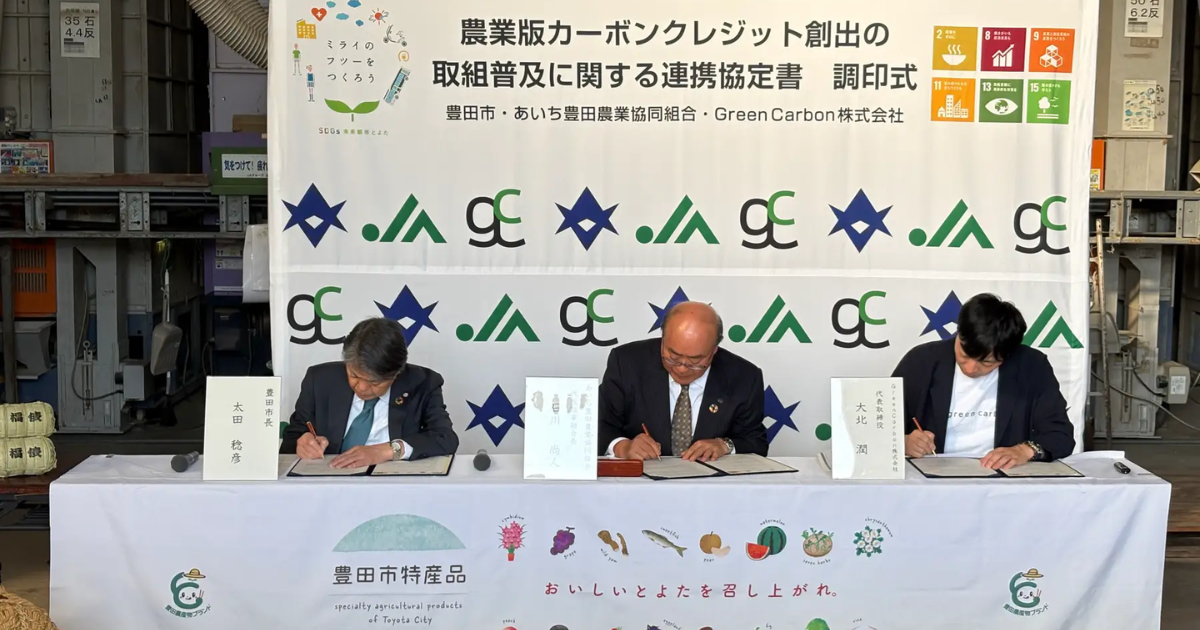 「水稲メタン削減で農家所得向上へ、豊田市とJAら3者が「農業由来カーボンクレジット」創出で連携」のアイキャッチ画像