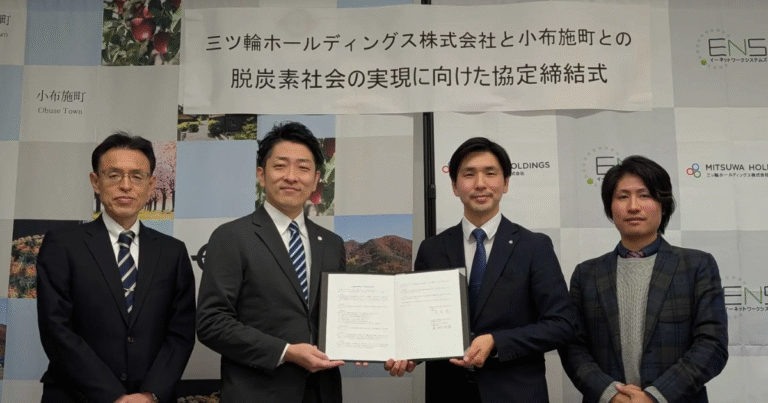 三ッ輪HDと小布施町が包括連携協定　地域資源を活用した「脱炭素型まちづくり」モデル構築へ