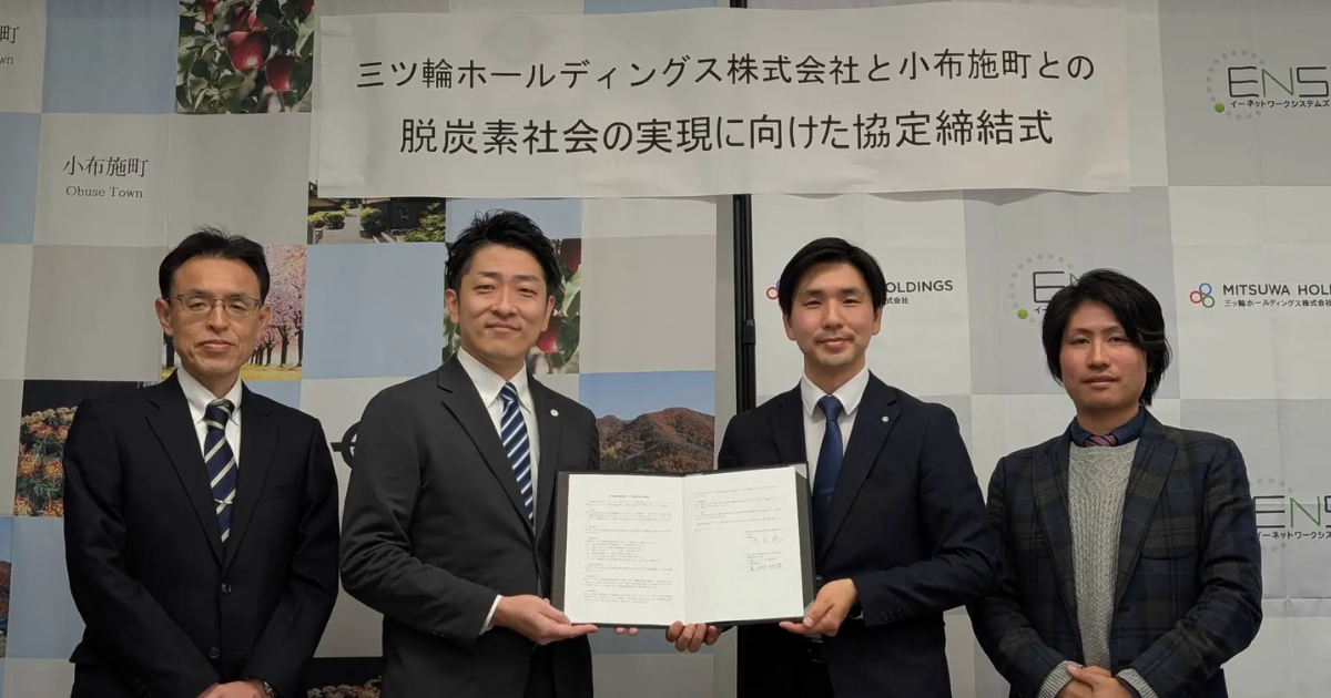 「三ッ輪HDと小布施町が包括連携協定　地域資源を活用した「脱炭素型まちづくり」モデル構築へ」のアイキャッチ画像