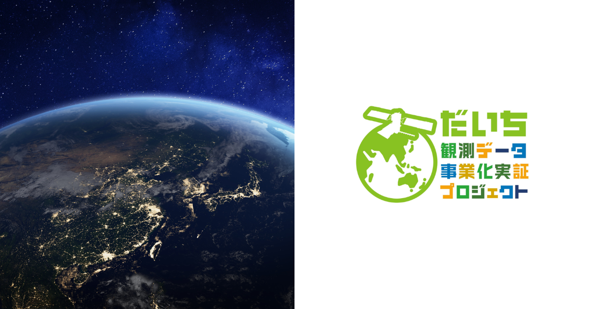 「衛星データで森林カーボンクレジット精度を革新　aiESG、JAXA「だいち」シリーズ活用の実証事業に採択」のアイキャッチ画像