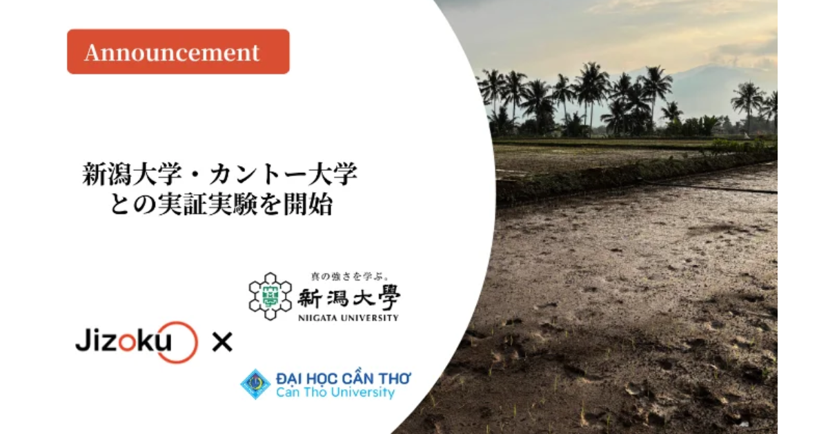 「新潟大学・カントー大学と共同実証　「水稲由来カーボンクレジット」創出へ　Jizokuが肥料削減と排出抑制を検証」のアイキャッチ画像