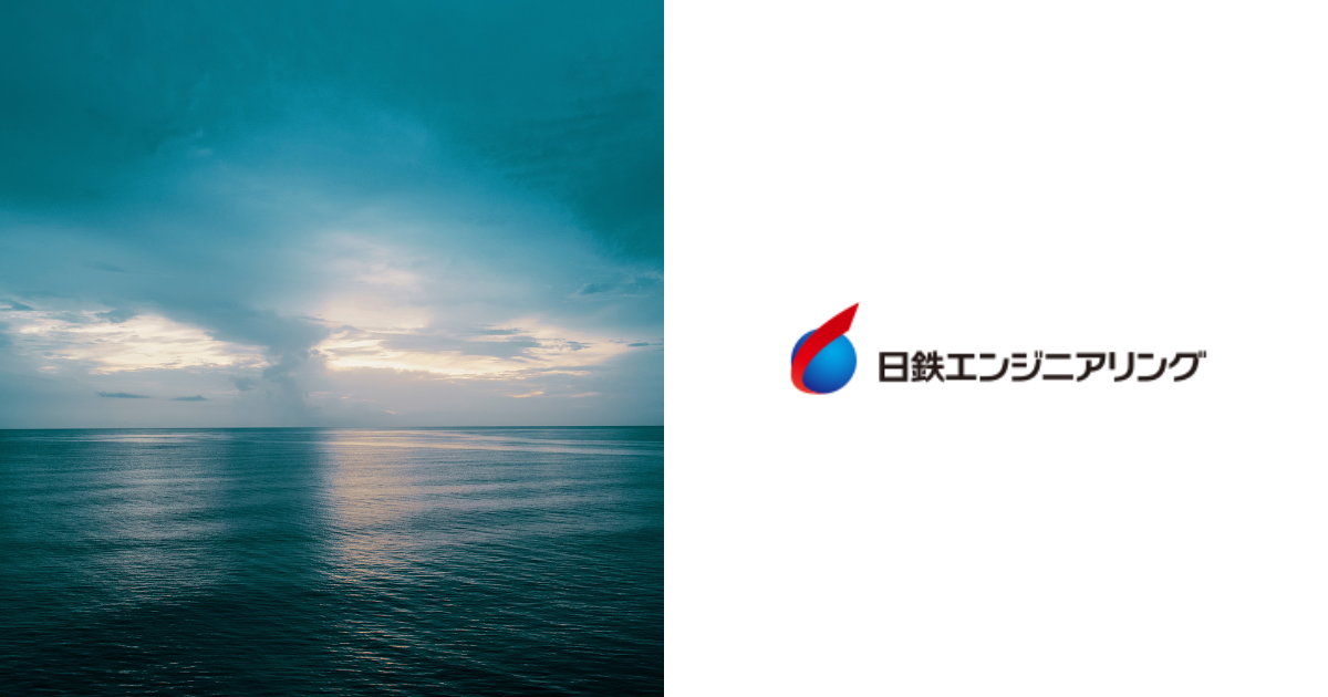 「「CO2分離回収」と「海洋貯留」の基本設計に着手　日鉄エンジニアリングが首都圏CCSバリューチェーンの構築を加速」のアイキャッチ画像