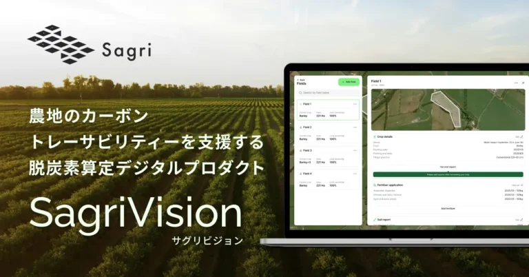 サグリ　農地の「カーボントレーサビリティ」を可視化　脱炭素算定基盤『SagriVision』を正式リリース