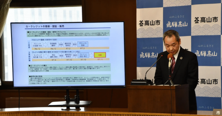 岐阜・高山市が独自の「Ｇ-クレジット」を販売開始　市有林整備によるCO2吸収からカーボンクレジット創出へ