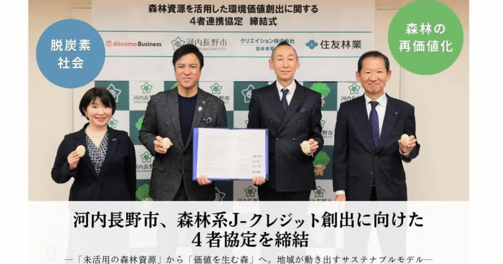 大阪府初の森林J-クレジット創出へ　河内長野市が住友林業ら4者と連携協定