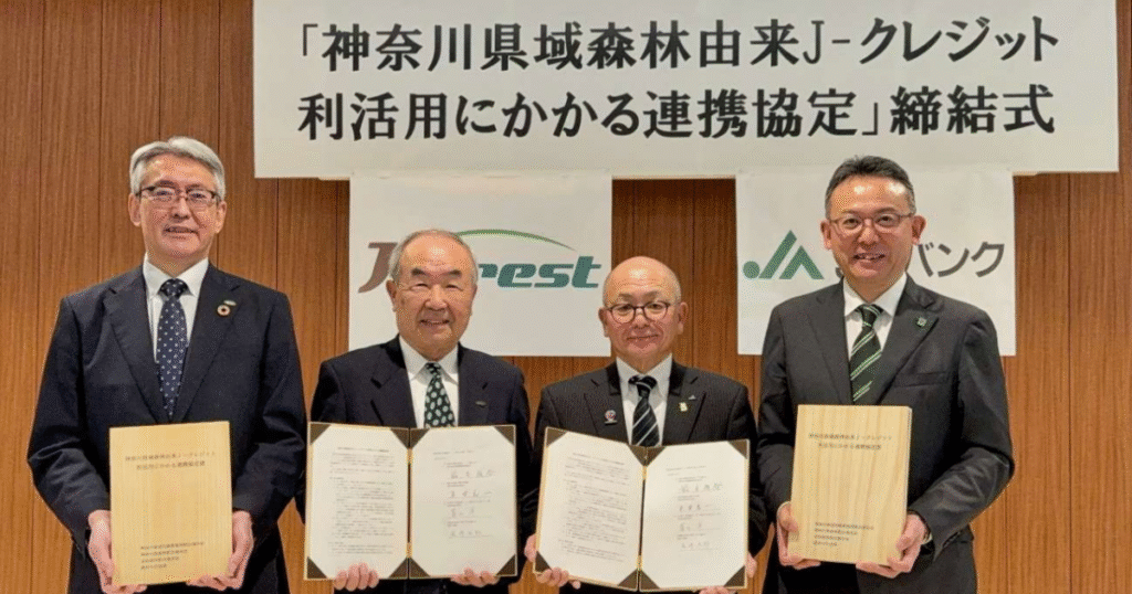 全国初の「農×森」連携協定が締結　神奈川県域J-クレジットを地産地消へ