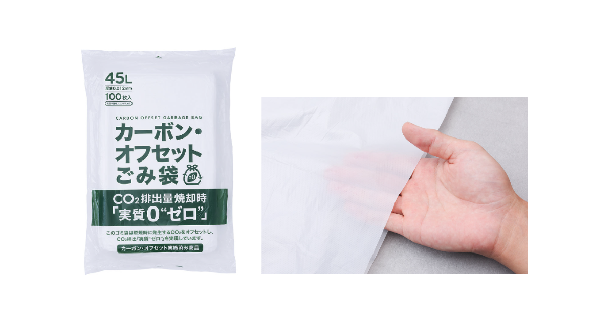 「廃棄焼却時の排出を実質ゼロへ　川本産業が「カーボンオフセットごみ袋」を発売」のアイキャッチ画像