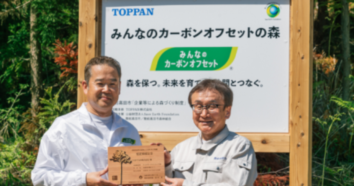 TOPPAN、陸前高田市で「みんなのカーボンオフセットの森」森開き式