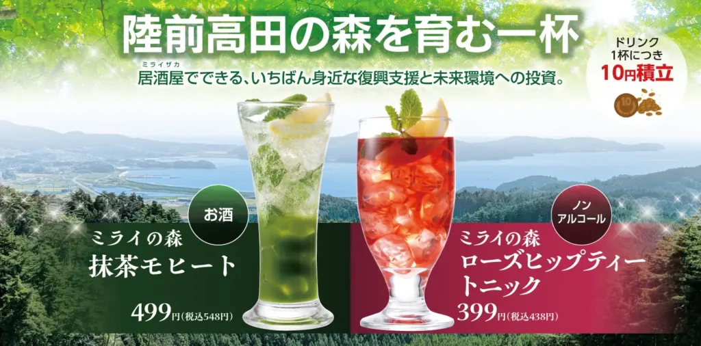 ワタミエナジー、ミライザカで森林カーボンクレジット活用の「カーボンオフセットドリンク」販売開始
